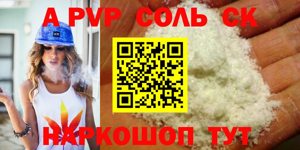 Alfa_PVP кристаллы  Вход с VPN  Alfa_PVP Crystall  Сибай  Alpha PVP  APVP СК 