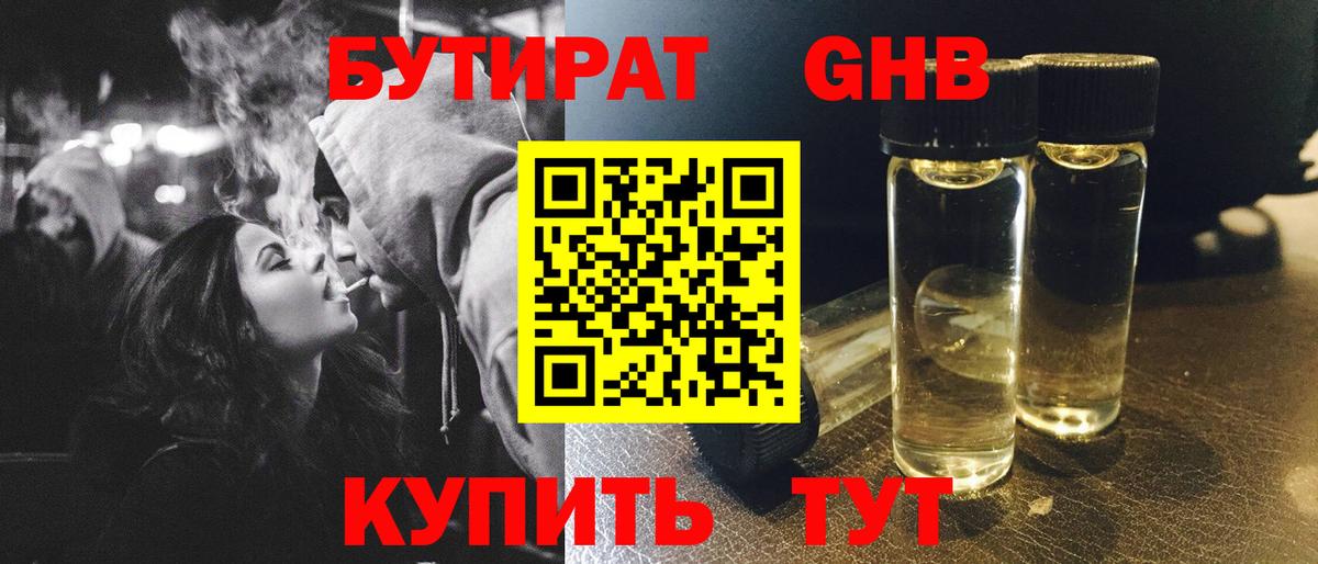 Бутират вода  Бутират  Сибай  Вход с VPN 