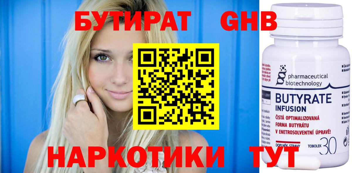 БУТИРАТ вода Сибай