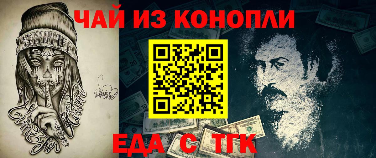 Еда ТГК конопля Сибай