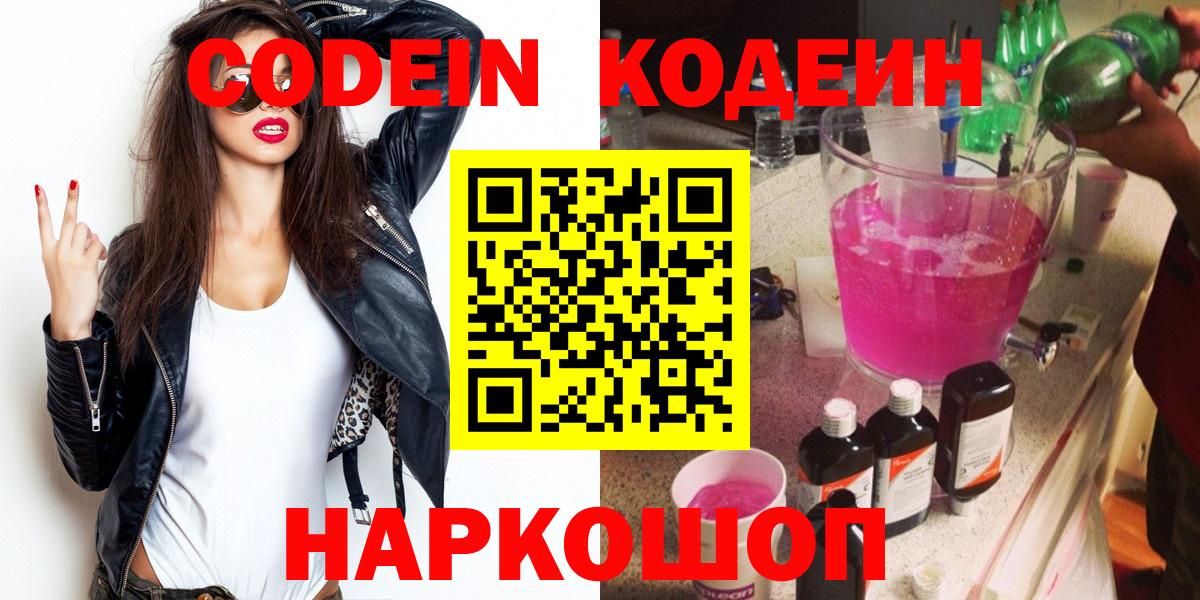 Кодеиновый сироп Lean напиток Lean (лин)  Вход с VPN  Сибай 