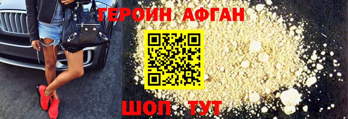 ГЕРОИН хмурый Сибай