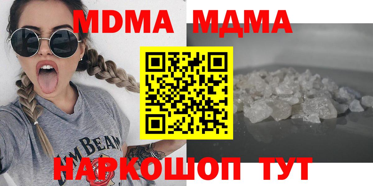 МДМА VHQ  МДМА кристаллы  Вход с VPN  MDMA  Сибай 