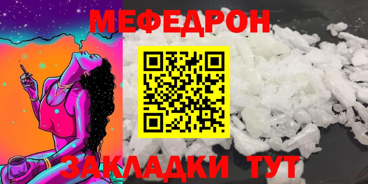 Мефедрон мука Сибай