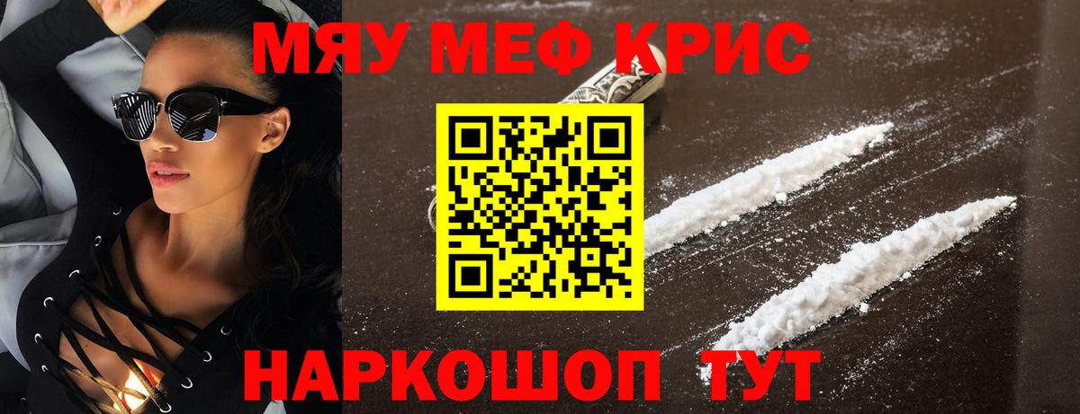 МЕФ  МЕФ мяу мяу  Вход с VPN  Меф кристаллы  ОМГ ОМГ как войти  Сибай  продажа наркотиков 