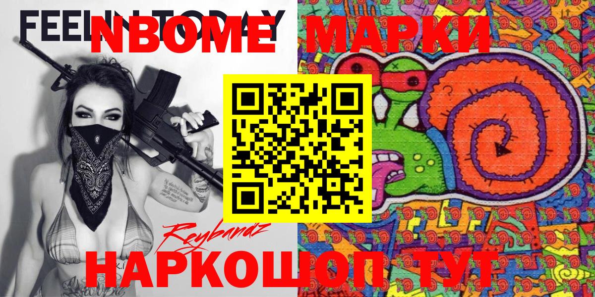 Марки NBOMe 1500мкг  Вход с VPN  Марки 25I-NBOMe  Сибай 